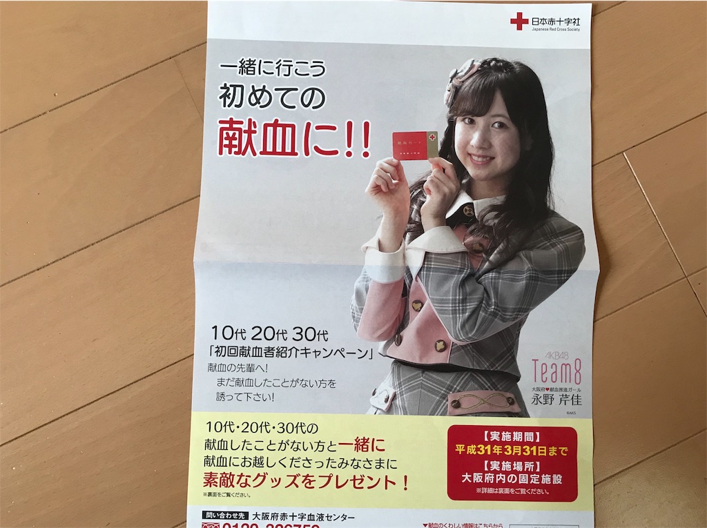 献血経験者向け 成分献血ポイント3つ貯まってもらったものとは あきめもログ