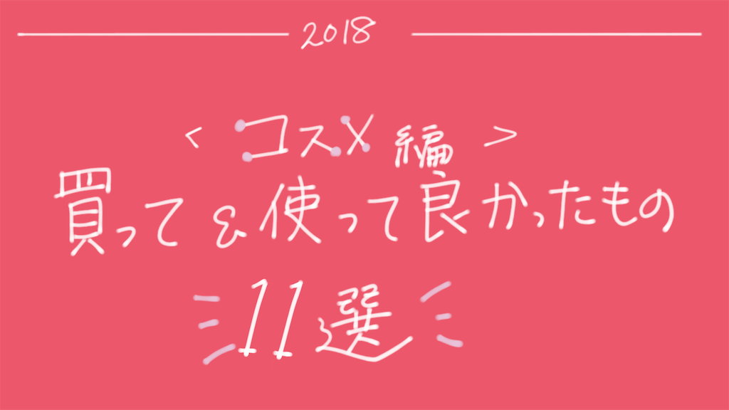 f:id:akkimemo:20181226100203p:image f:id:akkimemo:20181226100203p:image