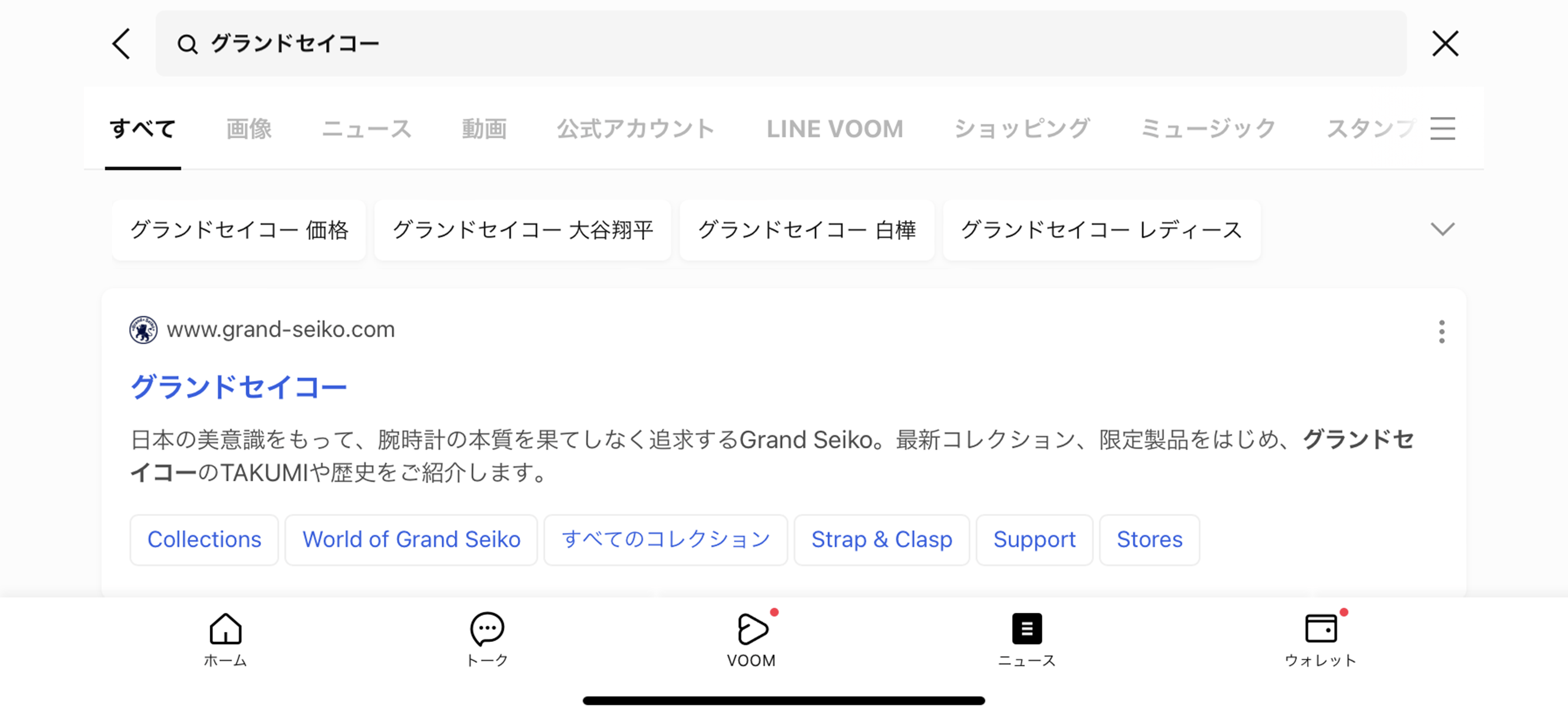 LINEのSERP