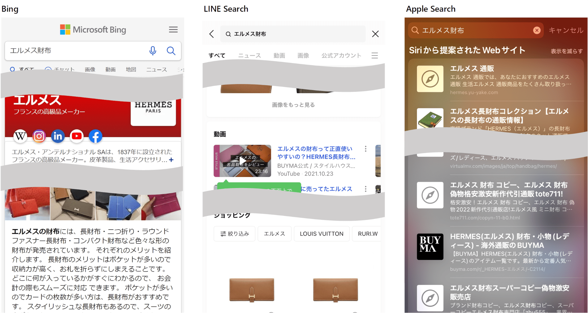 エルメス財布のSERP