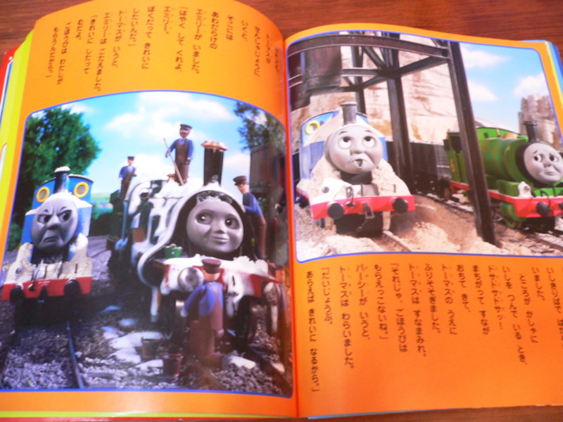 きかんしゃトーマスとすてきななかまたちのおはなし - あっくん