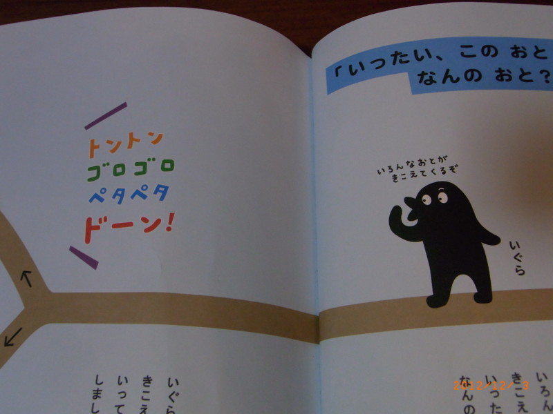 アウトレット☆送料無料 もぐらバス コんガらガっち おそるおそるすすめ の本 コんガらガっち おそるおそるすすめ!の本