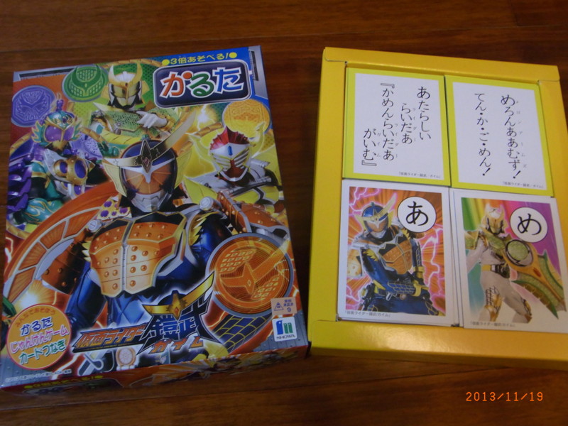 かるた 仮面ライダー鎧武 - あっくんとゆうくんと絵本とおもちゃ
