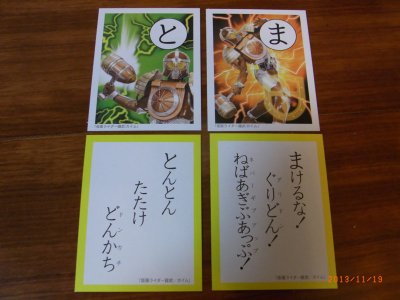 かるた 仮面ライダー鎧武 - あっくんとゆうくんと絵本とおもちゃ