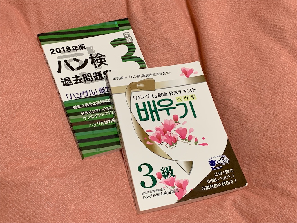 韓国語検定3級に約1ヶ月の勉強で合格しましたー O Aklog