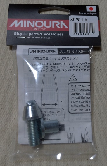 美品 ミノウラ MINOURA LR541 後輪固定トレーナー スルーアクスル Amazon | MINOURA(ミノウラ) 固定トレーナー用リア12mmスルー