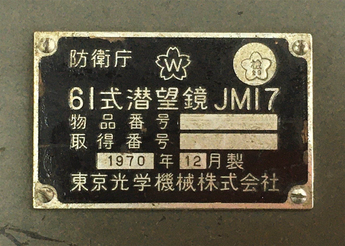 ⭐超希少 自衛隊 実物「三菱重工 61式戦車？銘板他」 S☆78
