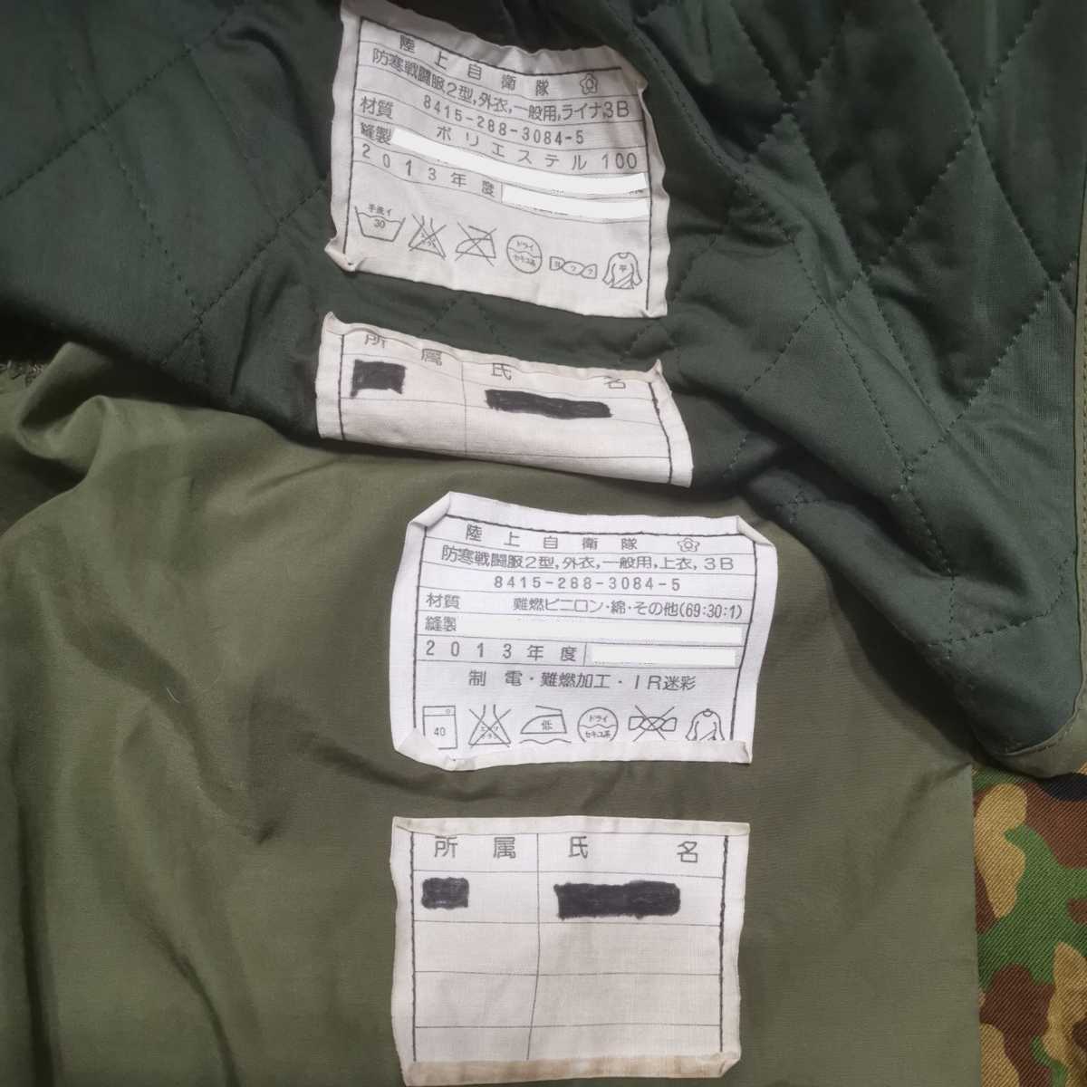 ヤフオク出品物陸上自衛隊防寒戦闘服外衣２型写真4