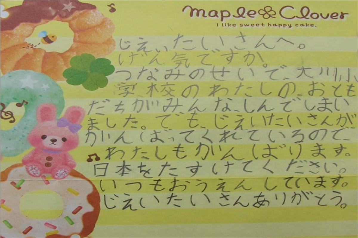 2011.3.11東日本大震災「うみちゃんの手紙」