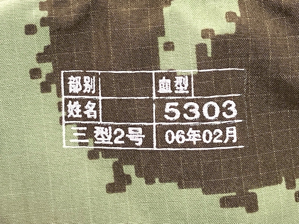 2000年代中国共産党武装警察迷彩ユニフォーム初期型