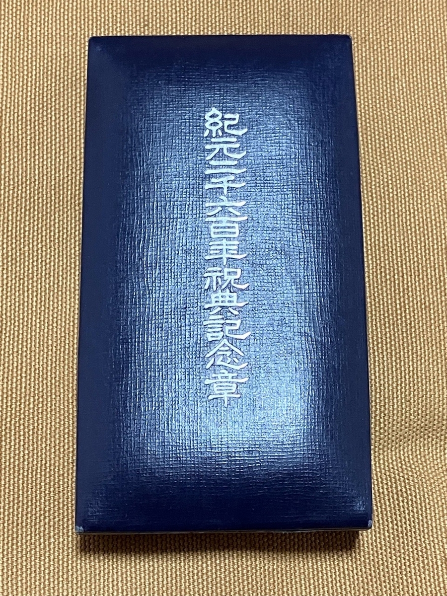 遺品整理品、記念章 遺されたもの！【旧日本軍装備品】記念章（3種）とは？ 1159