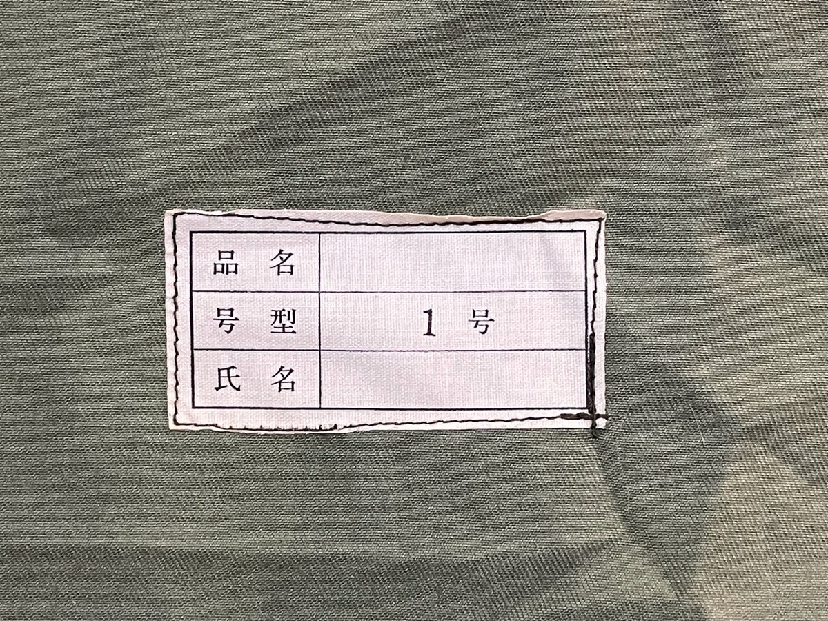 1980年代陸上自衛隊迷彩服1型セット（PX品）デッドストック
