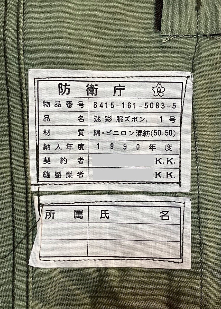 陸自 熊笹迷彩上下セット 空挺タイプ サイズ表記4号 backend=imagemagick;version=1;