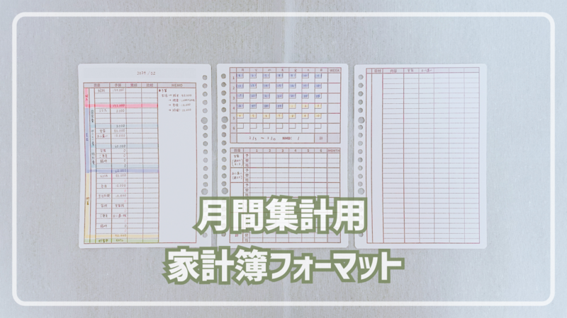家計簿フォーマット A4サイズ】家計簿フォーマット vol.01 | yun's STORE