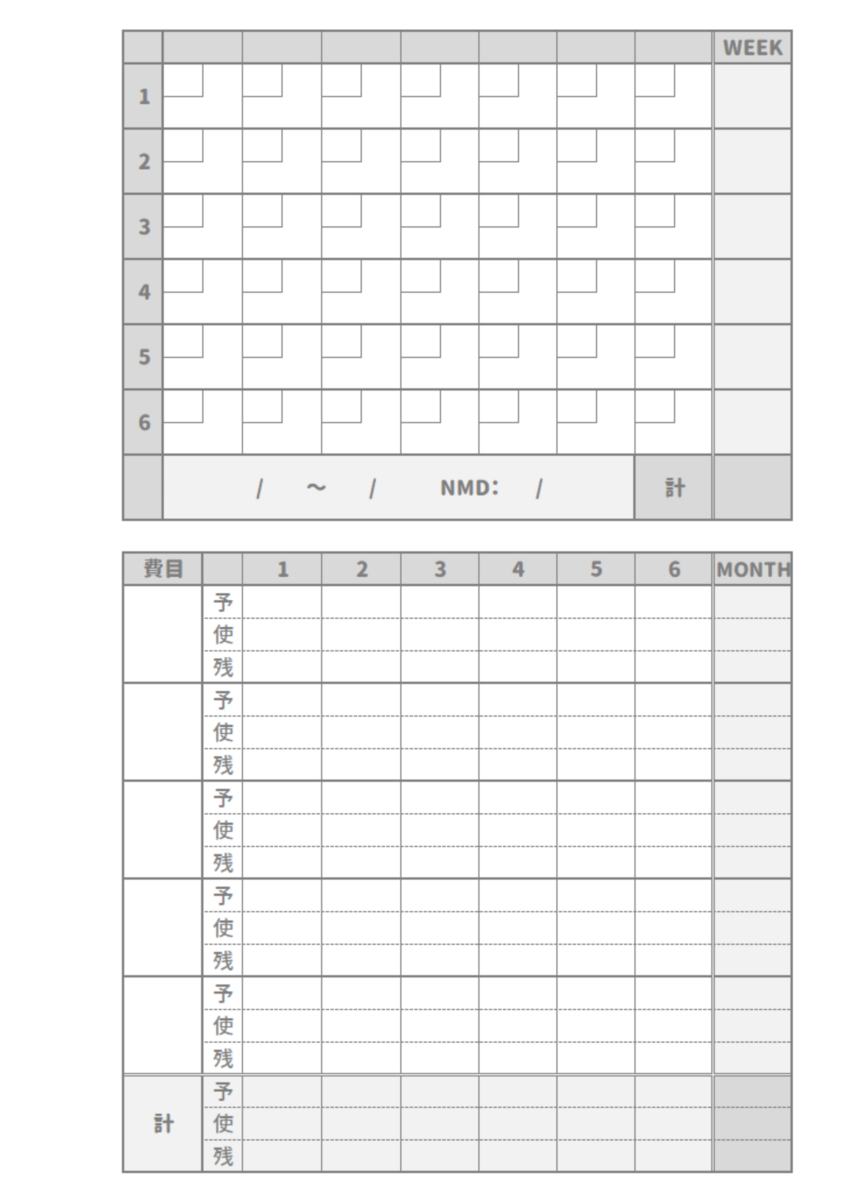 家計簿フォーマット無料配布】月間集計用フォーマット - あこの35日家計簿