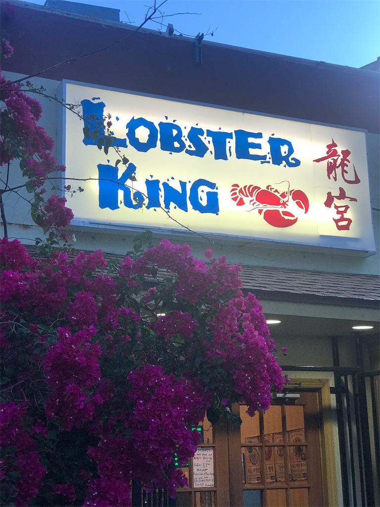 【ハワイ🌴】ロブスター好きなら Lobster King ロブスターキング ワイキキ在住あこの旅日記 ️