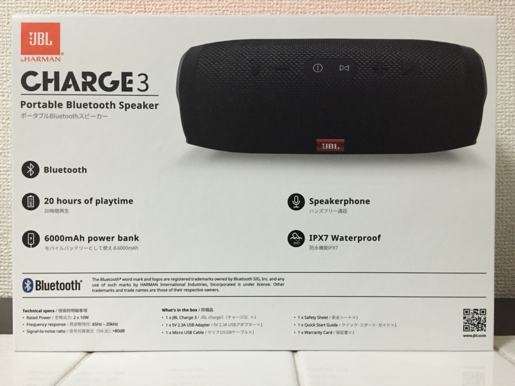 Bluetoothスピーカー JBL 「charge3」 開封の儀＆簡易レビュー - ぼんログ