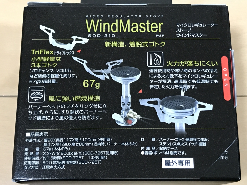 ソト Soto のバーナー ウインドマスター をゲットしたので簡単1stレビュー ぼんの登山着 登山ギア購入録