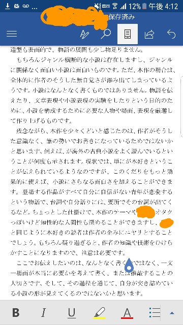 エージェント 小説の評価を書いてくれる会社に僕の小説を送った時のことを語る 僕の頭の中の悪霊 作家志望の雑記ブログ