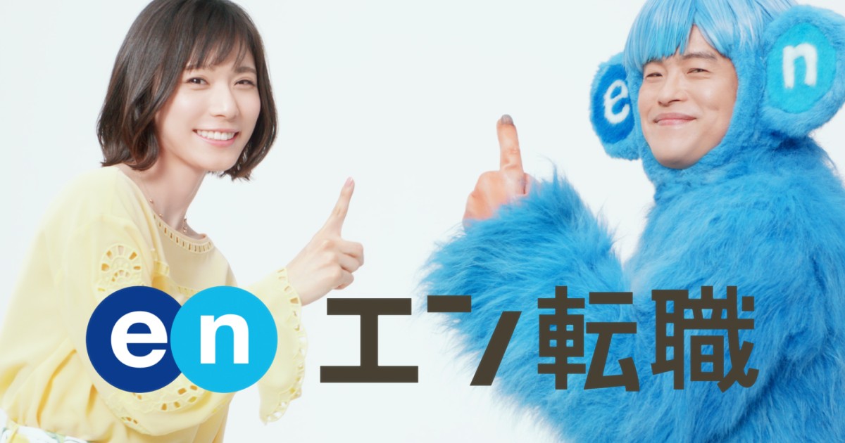 エン転職のcmの松岡芙優が可愛すぎる 僕が思う4つのポイント 僕の頭の中の悪霊 作家志望の雑記ブログ