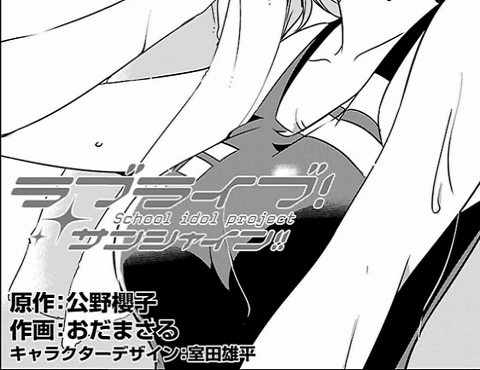 渡辺曜　おっぱい