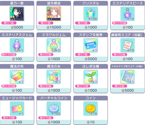 プロセカ 攻略 イベントで交換すべきアイテムまとめ 頑もどきのブログ プロセカ 攻略 イベントで交換すべきアイテムまとめ 頑もどきのブログ