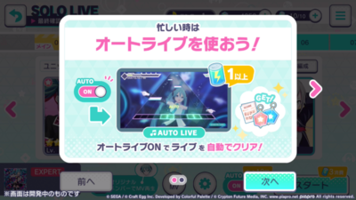 プロセカ 攻略 寝る前にオートライブで放置してエナ缶を消費しよう 頑もどきのブログ