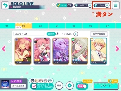 プロセカ 攻略 寝る前にオートライブで放置してエナ缶を消費しよう 頑もどきのブログ