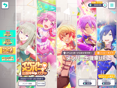 プロセカ 攻略 イベントメンバー出現率upガチャとかいう罠 頑もどきのブログ