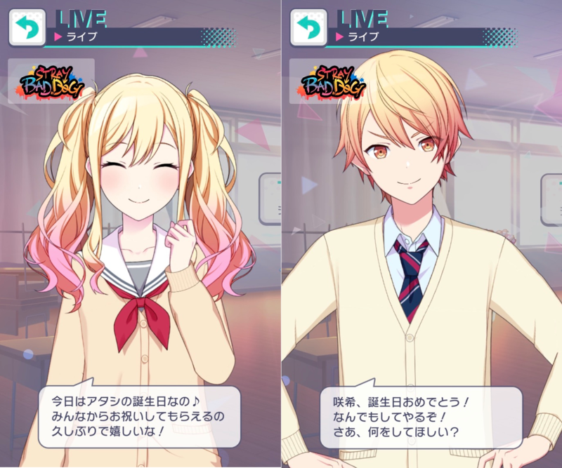 プロセカ 咲希ちゃんのお誕生日まとめ 頑もどきのブログ