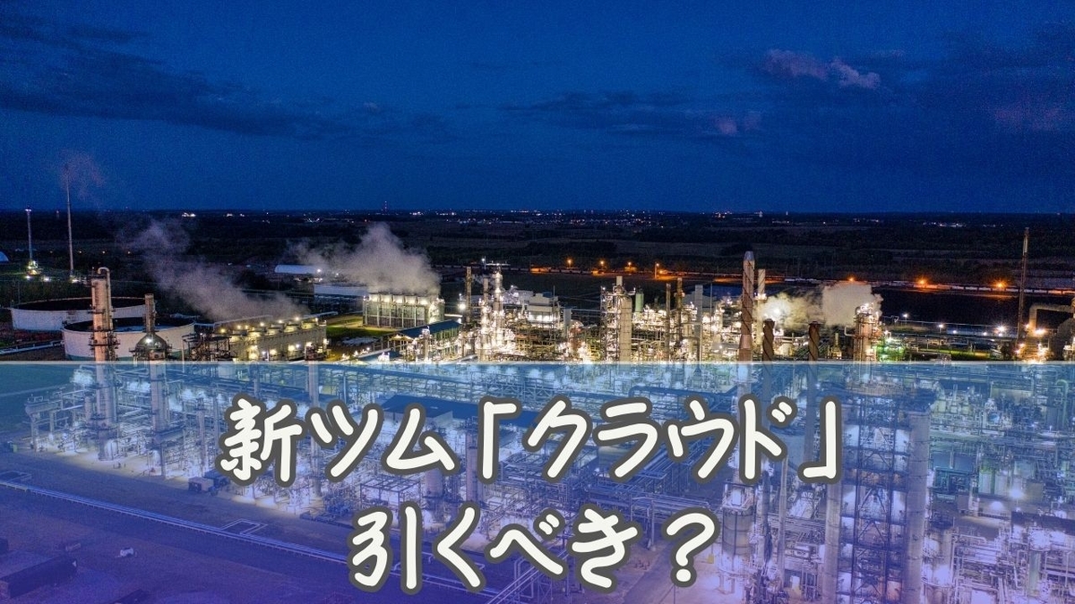 ツムツム新ツム「クラウド」は来る？FF7コラボ最新予想と性能・評価まとめ - いまどき？