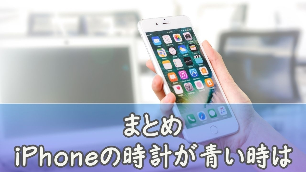 完全解決】iPhone左上の時計が青いまま消えない原因と直し方を初心者