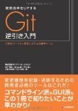 開発効率をUPする Git逆引き入門