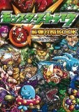 モンスターストライク最強攻略BOOK