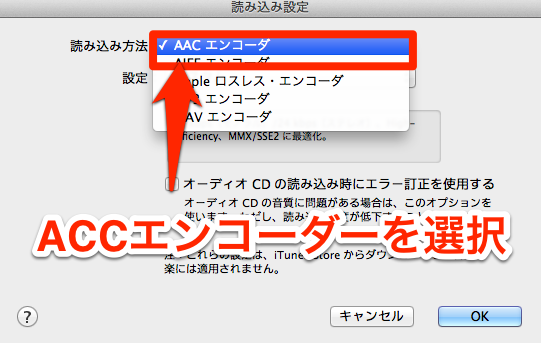 iTunesを使ったオーディオフォーマット「HE-AAC」への変換方法