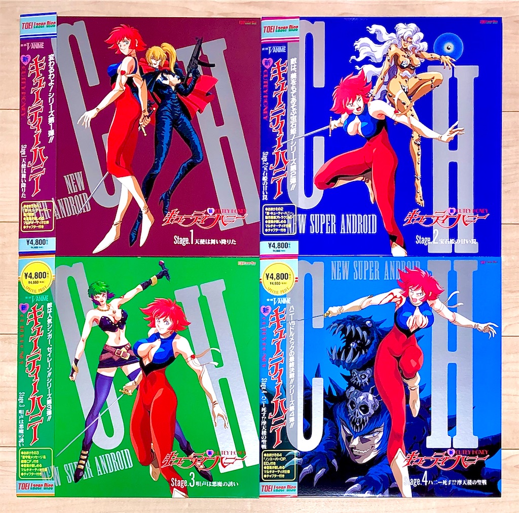 新・キューティーハニー LD ＆ VHS - 長門GENESISの画像記録