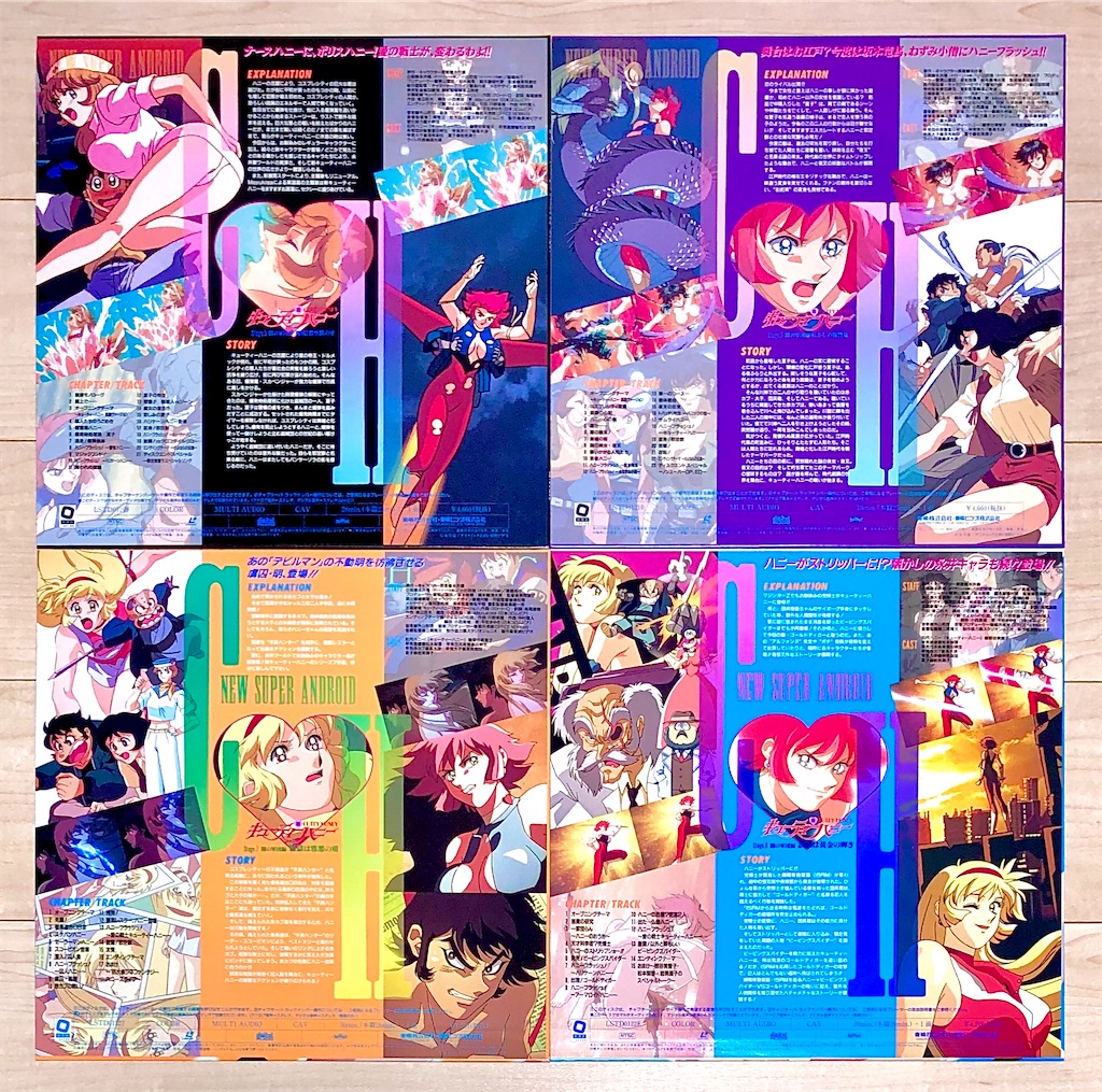 新・キューティーハニー LD ＆ VHS - 長門GENESISの画像記録