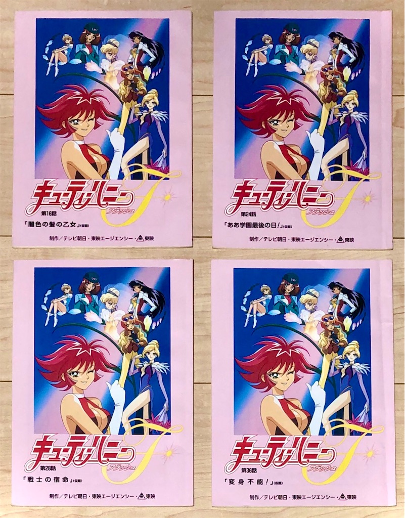 キューティーハニー　　フラッシュ　　台本 Yahoo!オークション - キューティー―ハニーF フラッシュ 台本 第