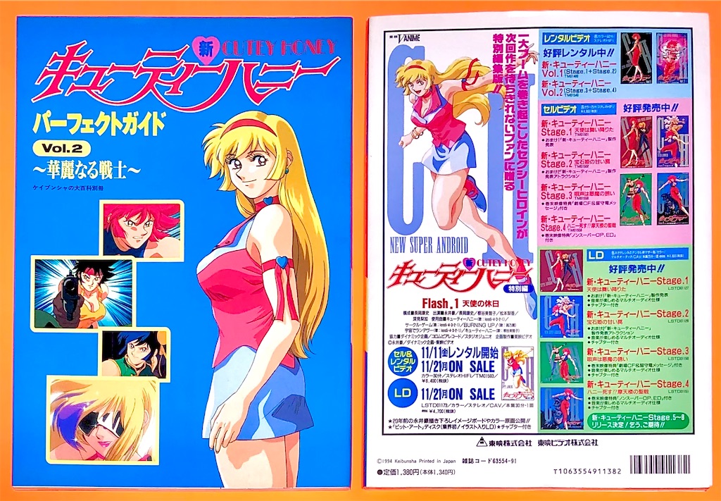期間限定 セール - 売れ筋ランキングをチェック 新キューティーハニー パーフェクトガイド 2 Vol. Vol.1 アート・デザイン・音楽