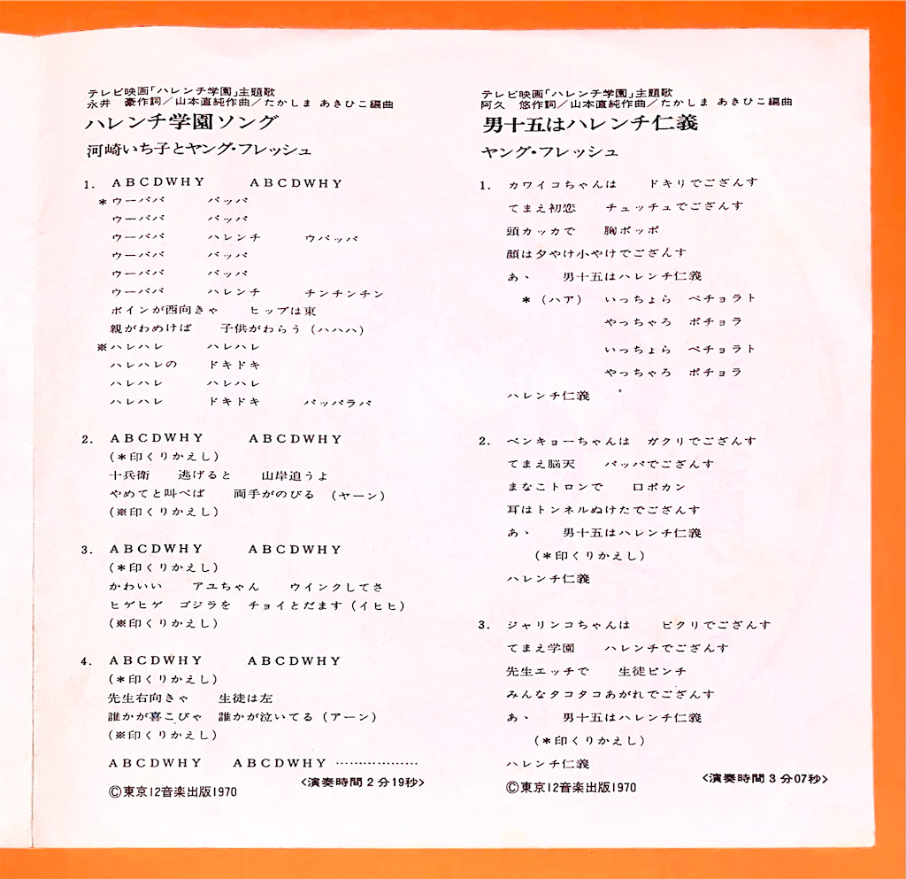 ハレンチ学園 - 長門GENESISの画像記録
