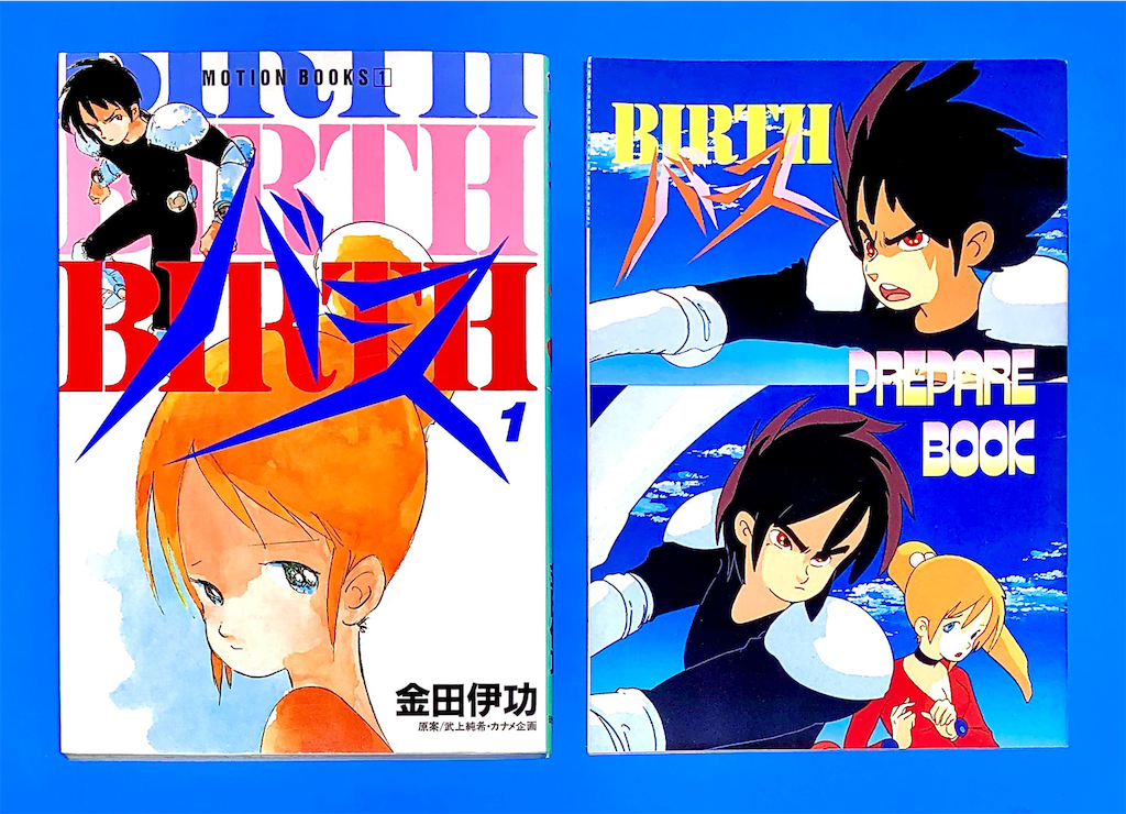 バース オリジナルビデオ長編アニメーション 金田伊功 Beta hi-fi