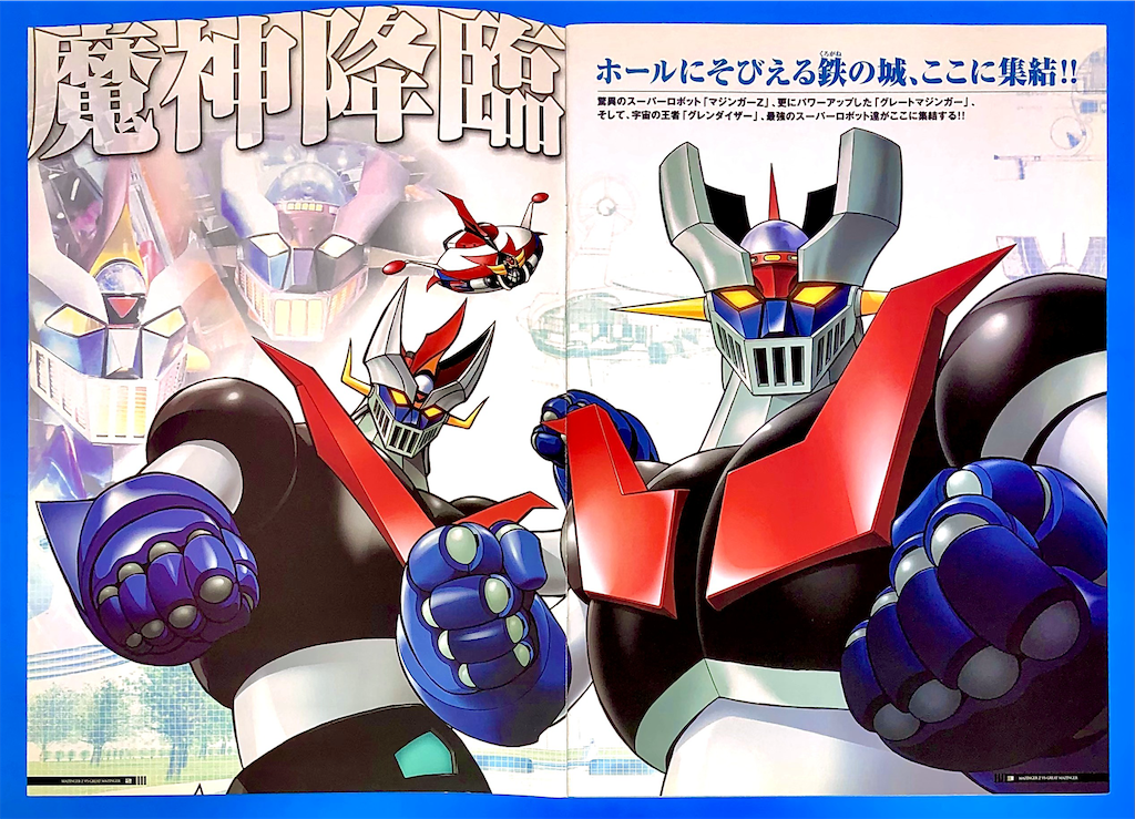 パチンコ実機 CRマジンガーZ対グレートマジンガー MAZINGER 循環加工