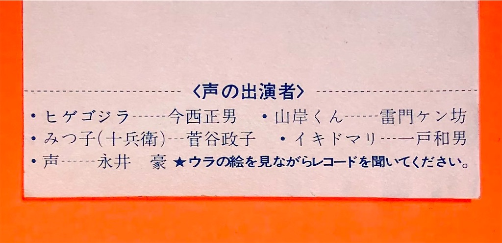 ハレンチ学園 少年ジャンプ特製レコード - 長門GENESISの画像記録