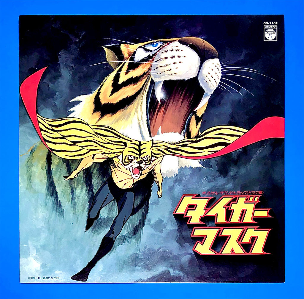 LP タイガーマスク ドラマ篇 104・105話(最終回)収録 タイガー・ザ・グレート - レコード