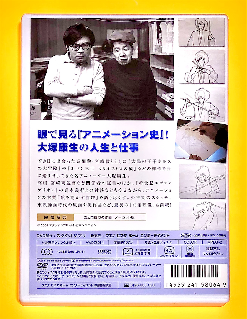 Dvd 大塚康生の動かす喜び 長門genesisの画像記録 Dvd 大塚康生の動かす喜び 長門genesisの画像記録