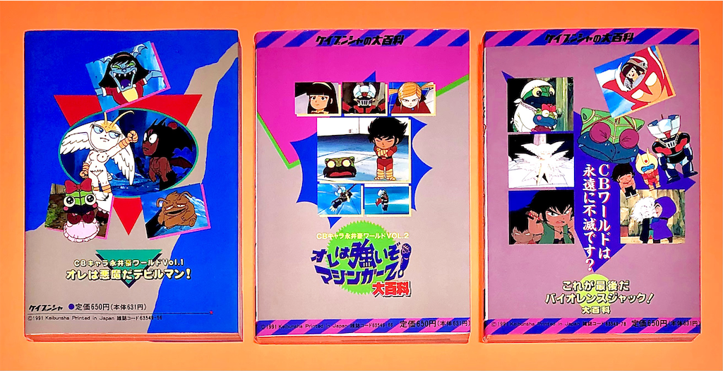 Cbキャラ 永井豪ワールド 大百科 長門genesisの画像記録