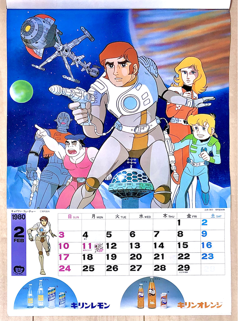 1980年 東映 テレビマンガ カレンダー ２月 ５月 長門genesisの画像記録