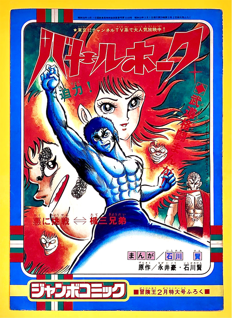 激レア バトルホーク プレイブック ジャンボポート付き 初版本 昭和51年 バトルホーク プレイブック P-52(ダイナミック企画・お話と絵