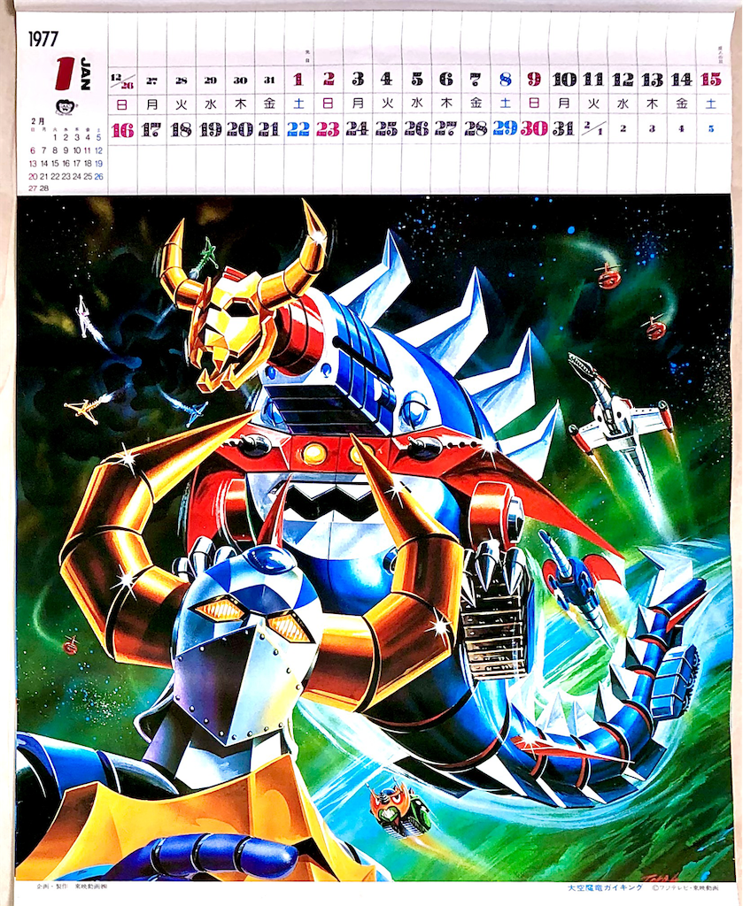 大空魔竜ガイキング　フジヤマ・ミドリ　セル画　金田伊功作画監督回 大空魔竜ガイキング フジヤマ・ミドリ セル画 金田伊功作画監督
