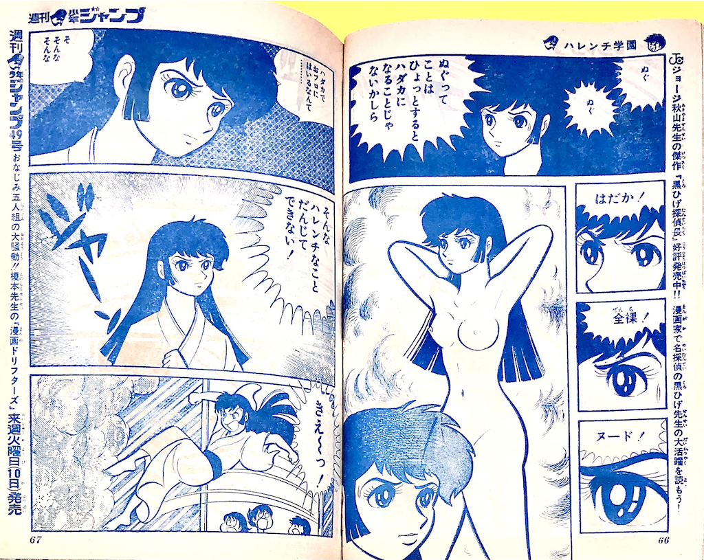 ハレンチ学園　漫画 